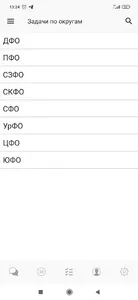 Диалог регионы screenshot 1