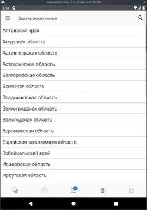 Диалог регионы screenshot 3