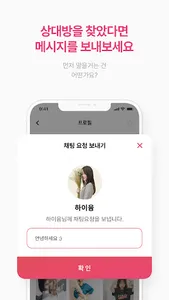 처음톡 - 채팅, 랜덤채팅 편한 친구찾기 screenshot 4