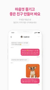 처음톡 - 채팅, 랜덤채팅 편한 친구찾기 screenshot 5