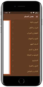 Hisn Muslim 3D - حصن المسلم screenshot 4