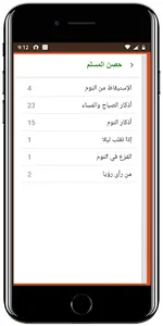Hisn Muslim 3D - حصن المسلم screenshot 5