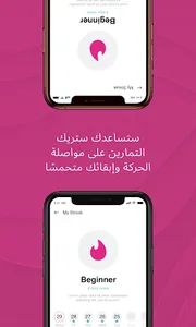 Fitness Way screenshot 4
