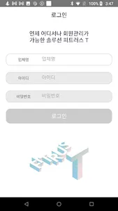 Fitrus T - 매니저 회원 관리용 screenshot 1