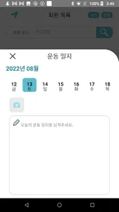 Fitrus T - 매니저 회원 관리용 screenshot 4