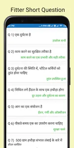 ITI Fitter MCQ App screenshot 23