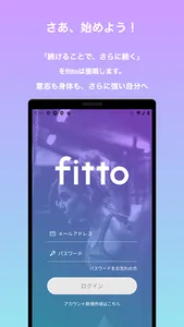 フィット(fitto) - ジムサボり防止アプリ screenshot 4