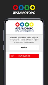 ЯУЗА МОТОРС Автосервис screenshot 0