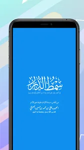 Simtudduror App - Rawi Mawlid screenshot 5