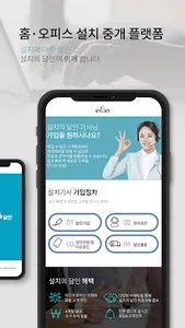 설치의달인 – 기사용 screenshot 0