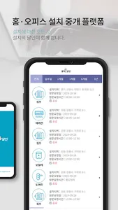 설치의달인 – 기사용 screenshot 1
