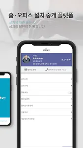설치의달인 – 기사용 screenshot 2