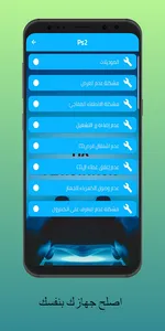 صيانة البلايستيشن screenshot 0