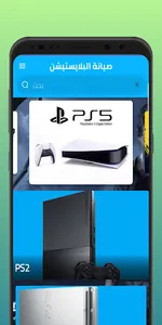 صيانة البلايستيشن screenshot 2