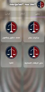 الفلاشة القانونية screenshot 2