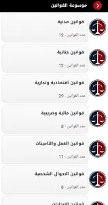 الفلاشة القانونية screenshot 3