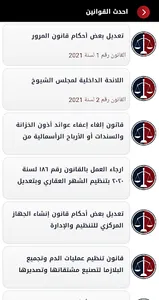 الفلاشة القانونية screenshot 4