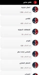 الفلاشة القانونية screenshot 5
