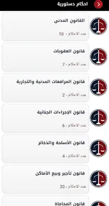 الفلاشة القانونية screenshot 6