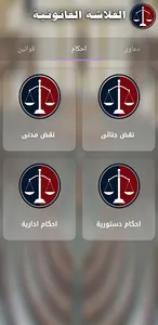 الفلاشة القانونية screenshot 9