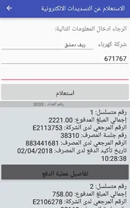 MOE - Syrian electricity screenshot 5