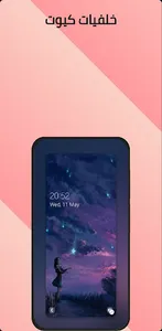 خلفيات فخمة وكيوت screenshot 3