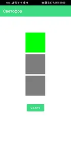Светофор screenshot 6