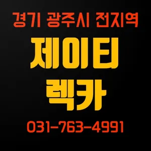 광주 제이티렉카 screenshot 0