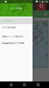 カラー天気図 screenshot 1