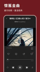 華語歌曲 - 聽國語歌、台語歌，流行歌曲MV欣賞 screenshot 14