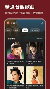 華語歌曲 - 聽國語歌、台語歌，流行歌曲MV欣賞 screenshot 2