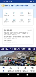 한국전기공사협회(KECA) 대구광역시회 회원수첩 screenshot 0