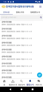 한국전기공사협회(KECA) 대구광역시회 회원수첩 screenshot 1