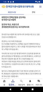 한국전기공사협회(KECA) 대구광역시회 회원수첩 screenshot 2