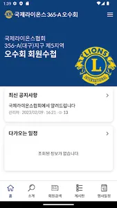 오수회 회원수첩 screenshot 0