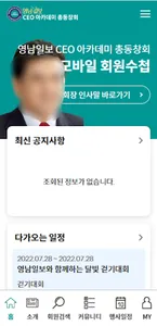영남일보 CEO 아카데미 screenshot 0