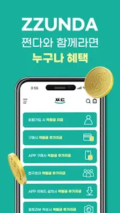 ZZUNDA(쩐다) screenshot 1
