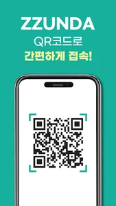ZZUNDA(쩐다) screenshot 2