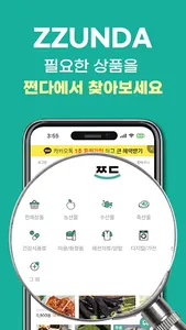 ZZUNDA(쩐다) screenshot 4