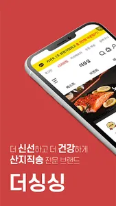 더싱싱 screenshot 0