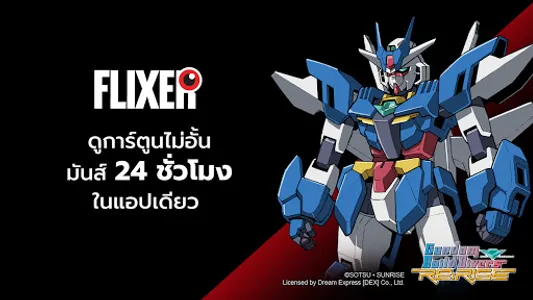 FLIXER - ฟลิกเซอร์ screenshot 18