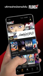 FLIXER - ฟลิกเซอร์ screenshot 2