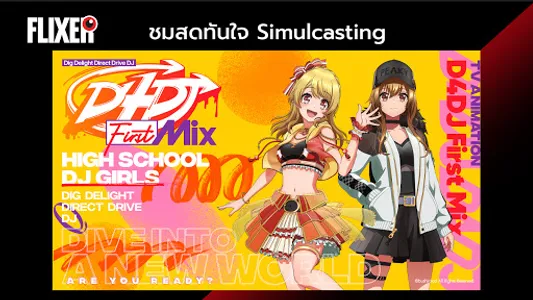 FLIXER - ฟลิกเซอร์ screenshot 23
