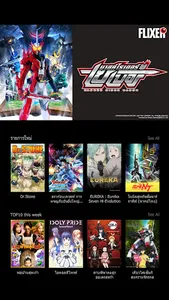 FLIXER - ฟลิกเซอร์ screenshot 4