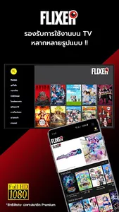FLIXER - ฟลิกเซอร์ screenshot 5