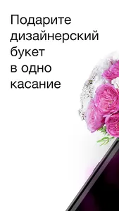 Фло - доставка цветов screenshot 0