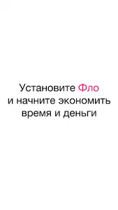 Фло - доставка цветов screenshot 6