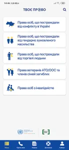 Твоє пр@во screenshot 0