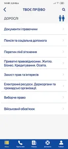 Твоє пр@во screenshot 2