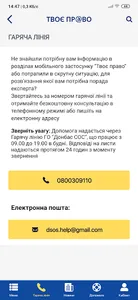 Твоє пр@во screenshot 3